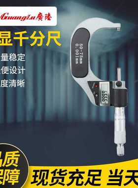 广陆guanglu 电子数显外径千分尺 丝卡 测厚仪 螺旋测微器分厘卡