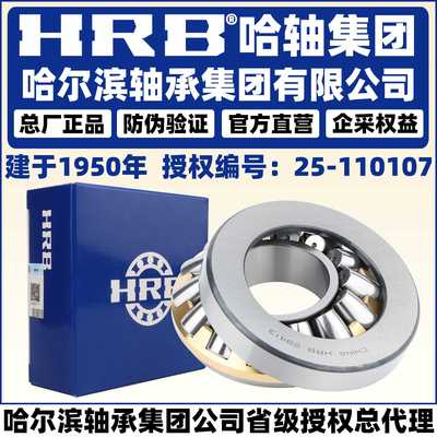 HRB 哈尔滨轴承 29324 29326 29328 29330 29332 29334 推力滚子