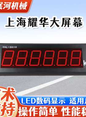 耀华YHL-3/5/8寸汽车衡显示屏XK3190-A9电子秤大地磅外接大屏幕