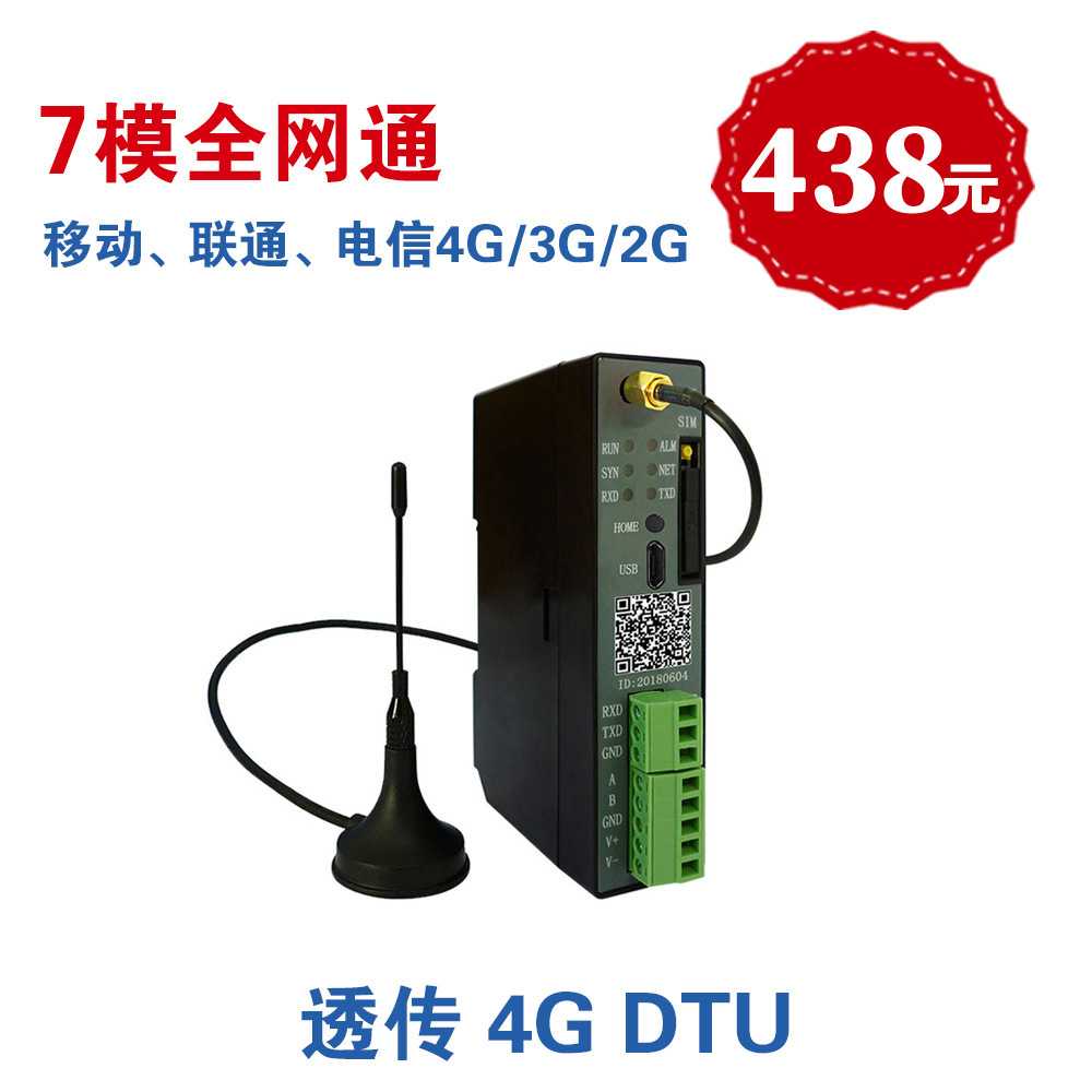 无线数据传输终端设备 4G DTU  DTU设备