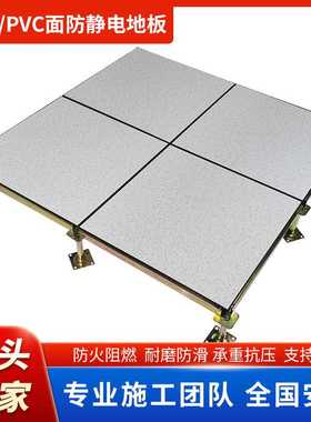 全钢防静电地板学校监控室弱电机房抗静电活动架空地砖板PVC/HPL