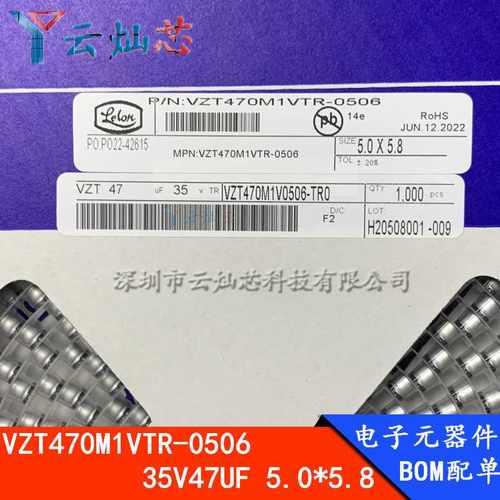 立隆贴片电解电容 35V47UF 6.3*5.7 VZT470M1VTR-0506 1000只/盘