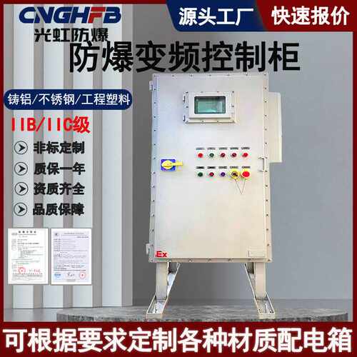 EX冷轧钢板焊接防爆软启动变频控制柜粉尘和气体双防爆就地电控柜