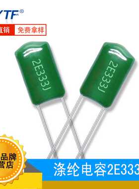 CL11涤纶电容2E333J 250V333J 0.033UF 精度5% 聚酯薄膜电容器
