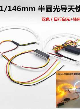 汽车LED光导天使眼光圈 E46E39E38131mm146mm半圆光导LED天使眼