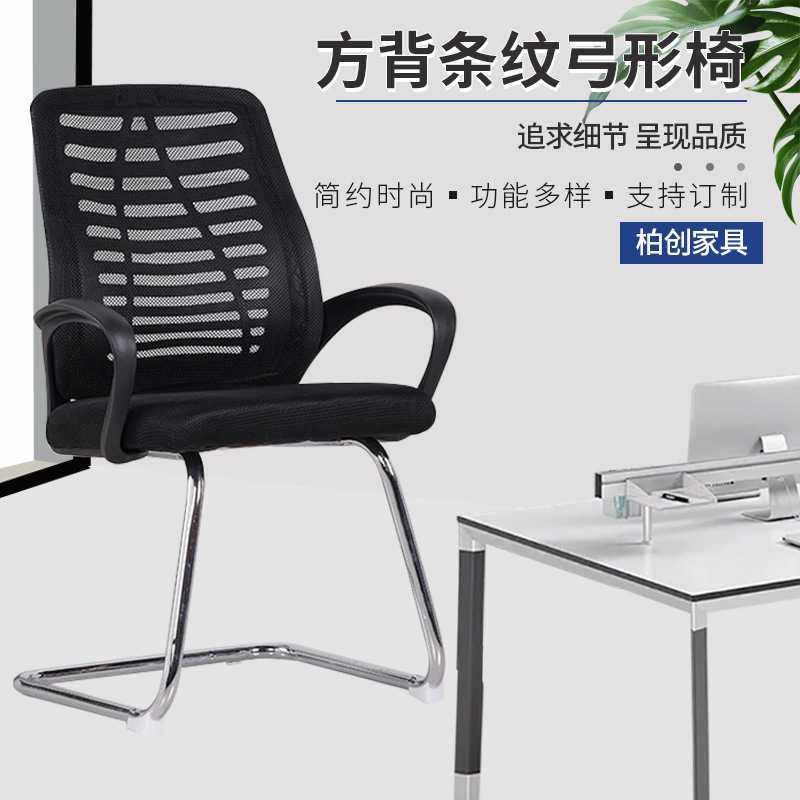 办公椅网布时尚弓形靠背椅家用学习电脑椅公司办公椅网面培训椅
