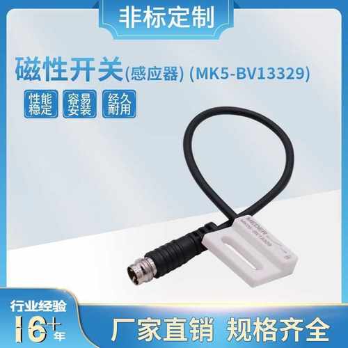 厂家大量现货直销 磁性开关(感应器) SCHMOLL白色(MK5-BV13329)