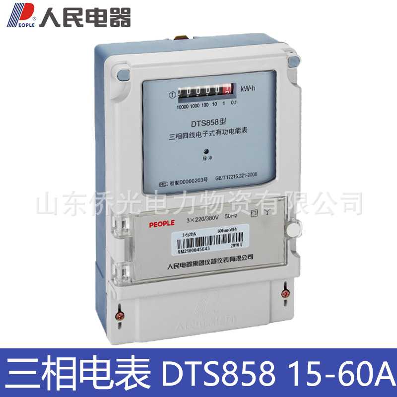 人民电器DTS858 15-60A三相四线电表 三项4线电度电能表