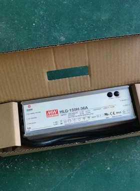明纬电源HLG-150H-36A路灯led驱动带包装36v 150W驱动恒流驱动