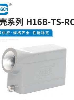 公母插芯螺钉连接 H16B-TS-RO 矩形重载连接器外壳接插件 现货