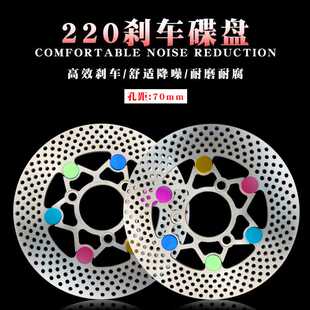 电动车220mm刹车盘浮动盘飞机声小牛劲战电摩改装 3孔7.0通用改装