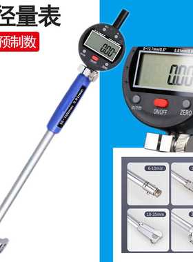 高精度数显预制数内径百分表一套千分表内孔测量工具量表测缸量缸