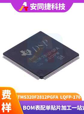 TMS320F2812PGFA 封装LQFP-176 数字信号处理器 32位MCU微控制器