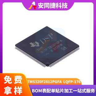 TMS320F2812PGFA 封装LQFP-176 数字信号处理器 32位MCU微控制器