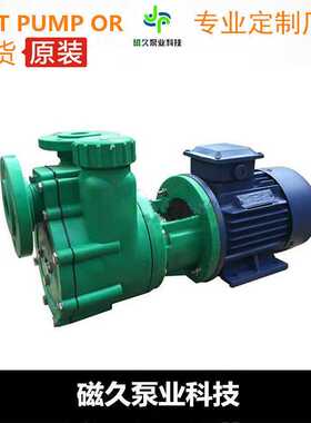 FPZ型耐腐蚀自吸式防爆电动化工泵增强聚丙烯自吸泵厂家直销