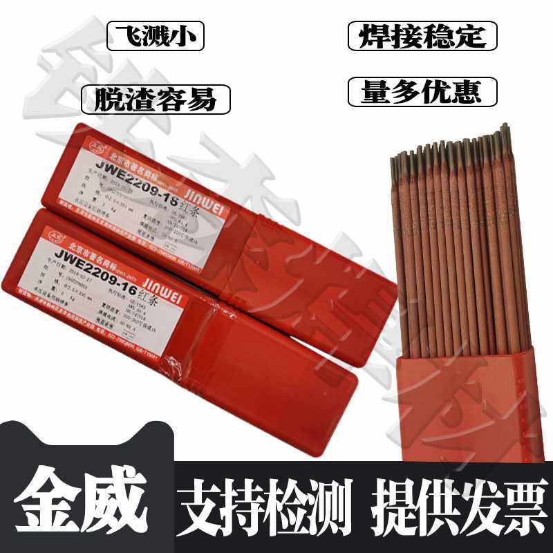北京金威不锈钢焊接电焊条A412不锈钢焊条E310Mo-162.5/3.2/4.0mm