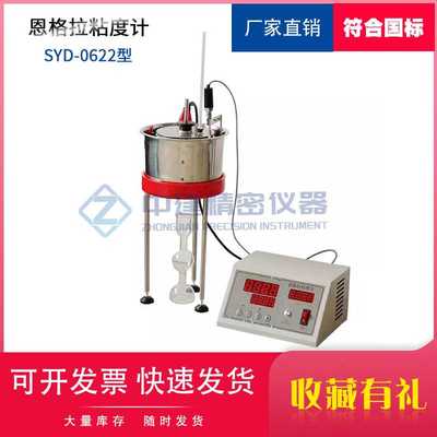 恩格拉粘度计恩氏黏度计公路沥青试验仪SYD-0622