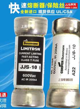 EATON伊顿BUSSMANN熔断器JJS-10 10A特快速保险丝CLASS T 600Vac