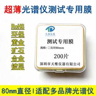环保ROHS测试薄膜 天瑞/佳谱/西凡通用XRF光谱仪测试膜 迈拉膜