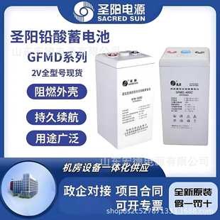 圣阳免维护蓄电池GFM 1500铅酸型电瓶2VAH机房电力可充电高容量