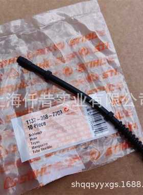 适配STIHL斯蒂尔MS192T MS193T MS194T油管1137 358 7703