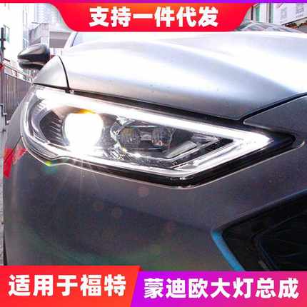 适用于17-19新蒙迪欧大灯总成改装LED高配日行灯全流水转向氙气灯