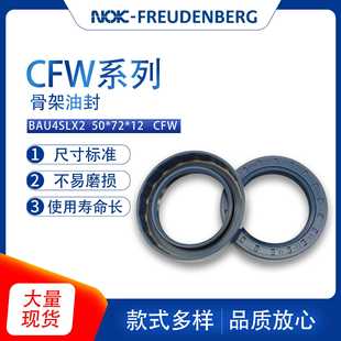 12骨架油封密封圈现货供 德国原装 进口CFW系列BAU4SLX2尺寸50