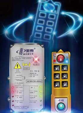 广东厂家销售 ：亚雨 YU-2 YU-4 YU-10 YU-12无线遥控器大全