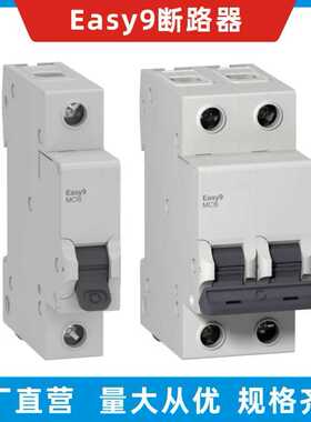 Easy9断路器 外贸款小型家用空开1P 2P 3P 4P OSMC32N