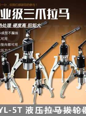 优震FYL5T10T20T30T50T吨整体液压拉马轴承拆卸三爪多功能拔轮器
