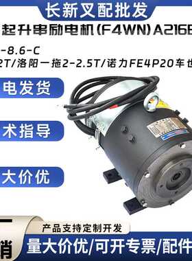 XQD-8.6-C江淮起升串励电机(F4WN)A216B130代用保罗XQD-8.6SW