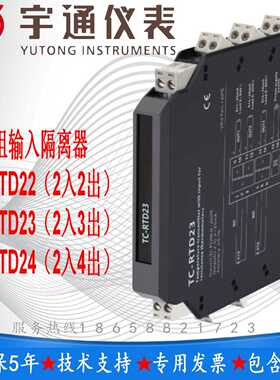 宇通TC-RTD23热电阻输入隔离器2入3出 Pt100 热电阻