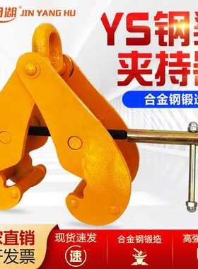 钢轨夹钳1吨公斤2t横梁轨道夹持器5tYS工字钢YC吊钳