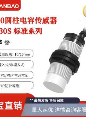 兰宝接近开关CR30SCF10DNR圆柱直流4线埋入NPN10mm 电容传感器