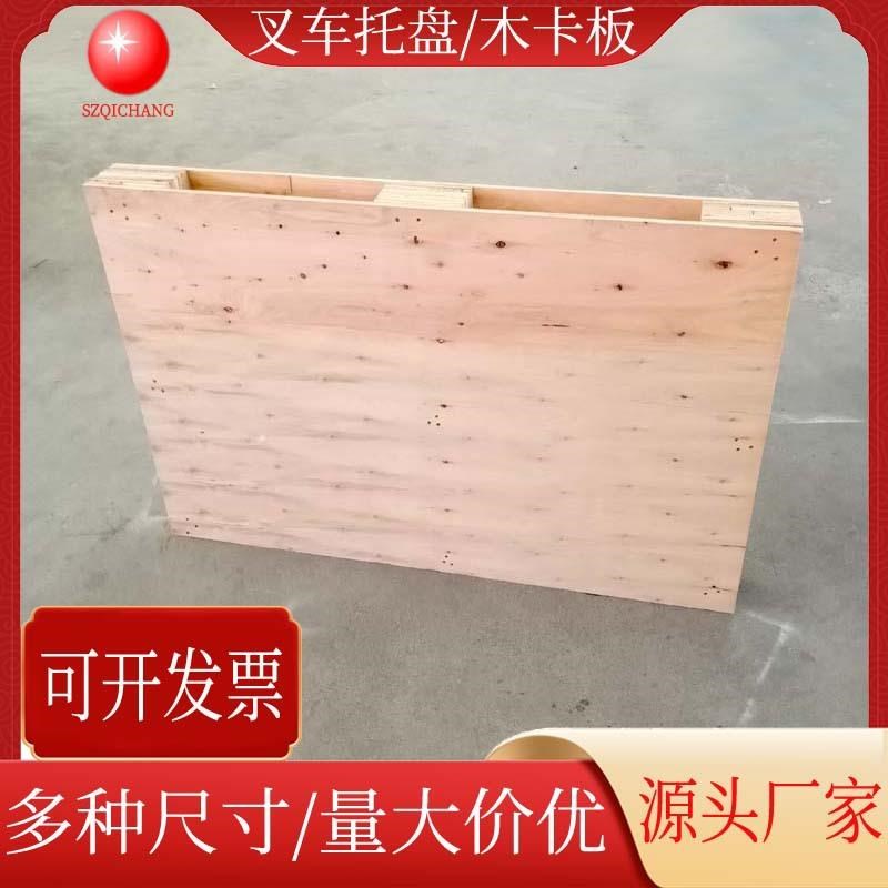 二面进叉胶合木卡板o免熏蒸木托盘叉车卡板仓库木栈板厂家送货