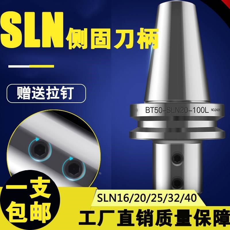 BT40-SLN32-100L侧固式刀柄 U钻刀杆BT50K-SLN40数控刀柄侧固夹头