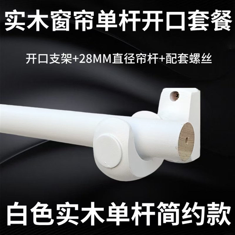 简约风白b色实木窗帘杆单双层罗马杆打孔顶装侧装支架卧室