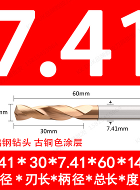 直柄整体合金钨钢钻头7.41 7.42 7.43 7.44 7.46 7.47 7.48 7.49