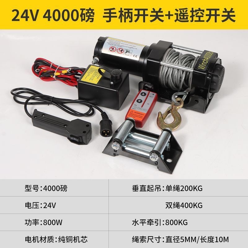 卷扬机电动绞盘12v越野自u救24v小吊机车载汽车牵引提升机电动葫