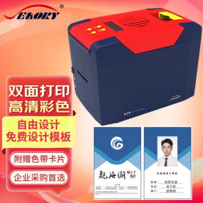 飒瑞证卡打印机S20/S21/S22pvc制卡机工牌IC卡打印机高清彩色卡片