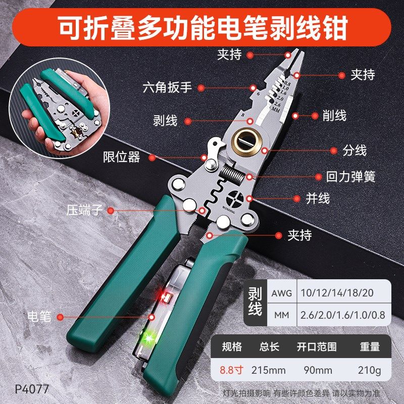 多功能电笔剥线钳可折叠剪线拔线电缆剪压线钳专用电工钳折叠测电,五金/工具,剥线钳,淘宝优惠券,粉丝福利购,淘宝优惠卷