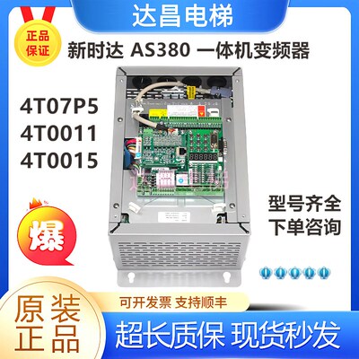 新时达AS380一体机/变频器 AS380 4T07P5/4T0011/4T0015 现货秒发