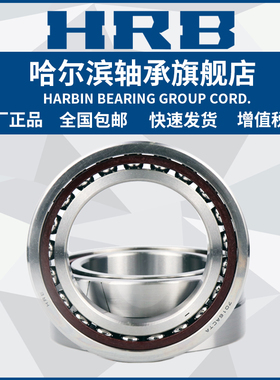 HRB 哈尔滨轴承 7000 7001 7002 7003 7004 AC P5 配对 DB DF DT