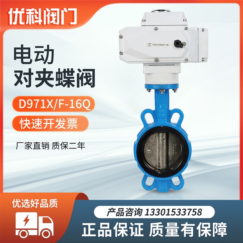 电动蝶阀D971X-16对q夹式软密封四氟球墨不锈钢铸铁调节开关220V2