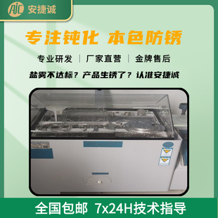 铝材无铬钝化液纯铝铝合金铝型材提高盐雾时间本色化学防锈皮膜剂