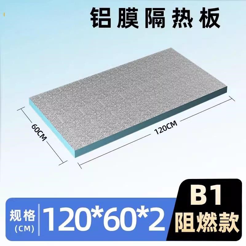 阳光房顶隔热板i铝箔耐高温防火屋顶吊顶阻燃挤塑板泡沫保温板外