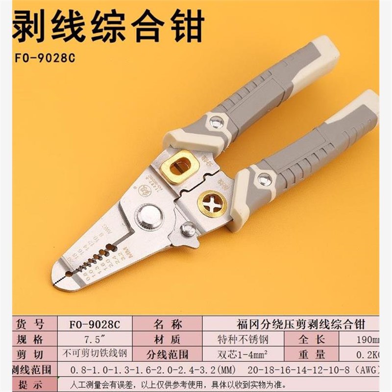 福冈工具FO-9028C多功能剥线钳E分线剪线压线不锈钢电工绞线钳子