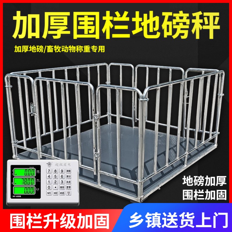 上海耀华小地磅秤猪牛羊带t围栏畜牧专用磅0-3吨加厚5吨无线地磅