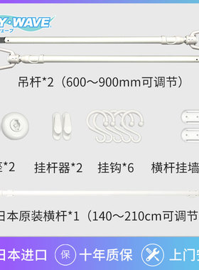 日本drywave悬挂隐形晾衣架室内阳台公寓可拆卸晾晒架伸缩晒衣架