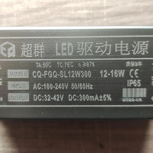 超群led平板灯驱动电源镇流器12W24W38W48W变压器300mA600mA